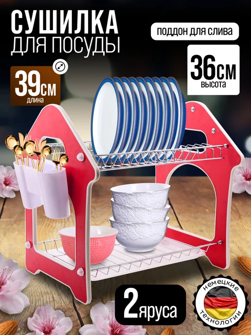 Сушилка для посуды - фото 1