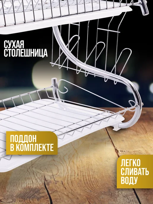 Сушилка для посуды - фото 3