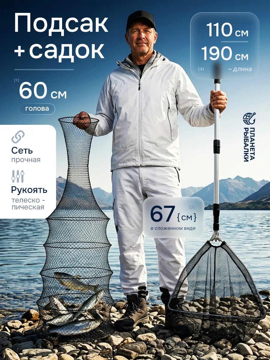 Подсак и садок для рыбалки набор