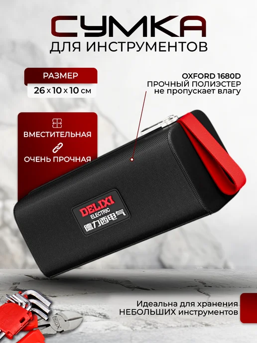 BS MOLL Сумка для мелких инструментов строительных, вариант
