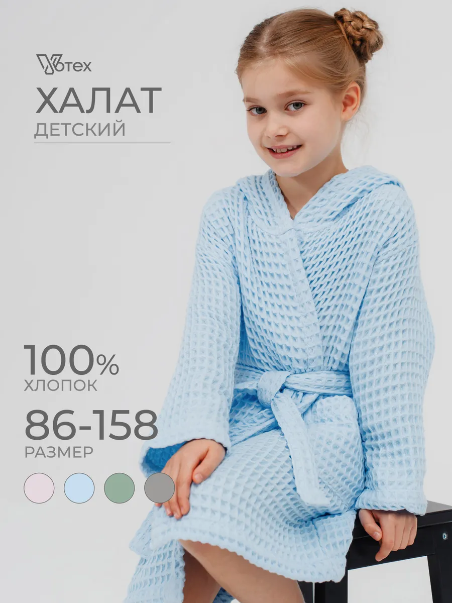Халат детский для девочки