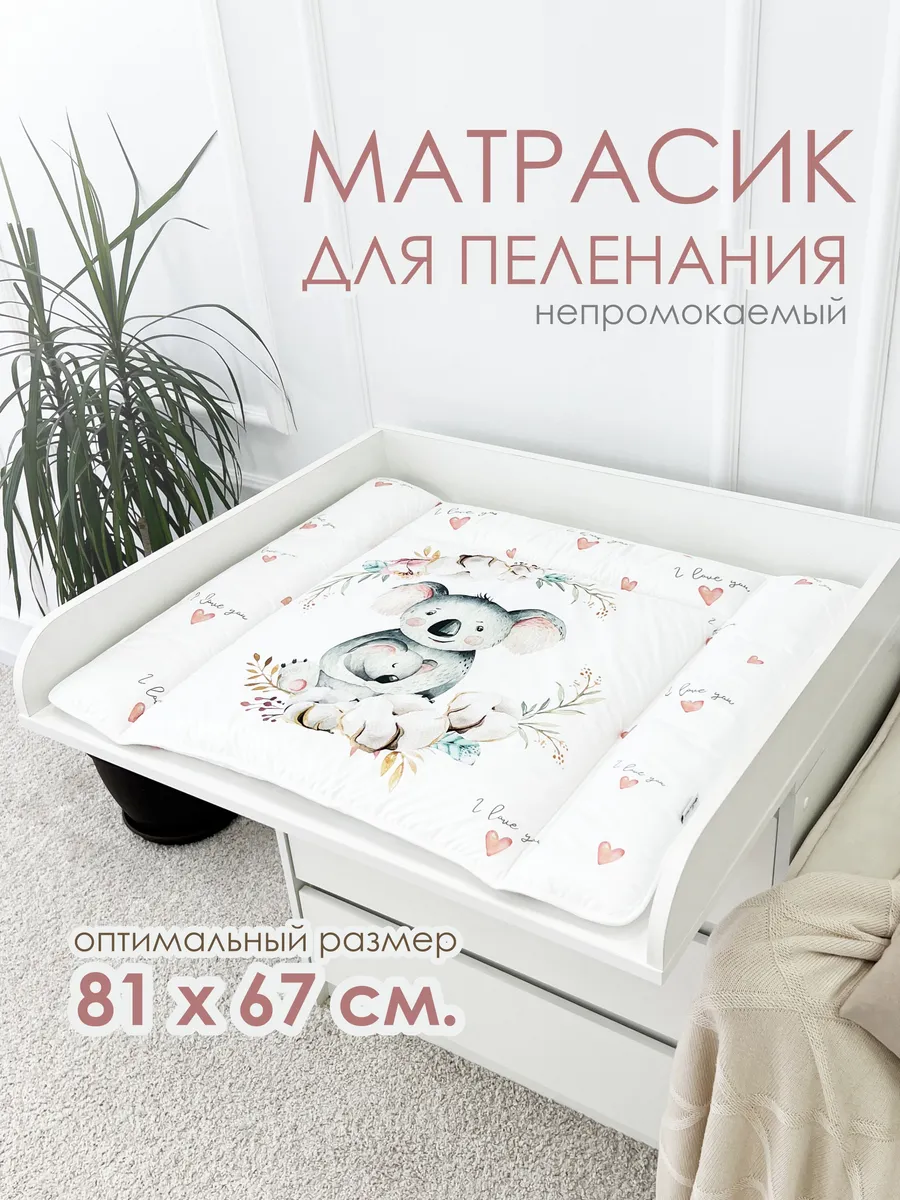 Матрас для пеленального столика