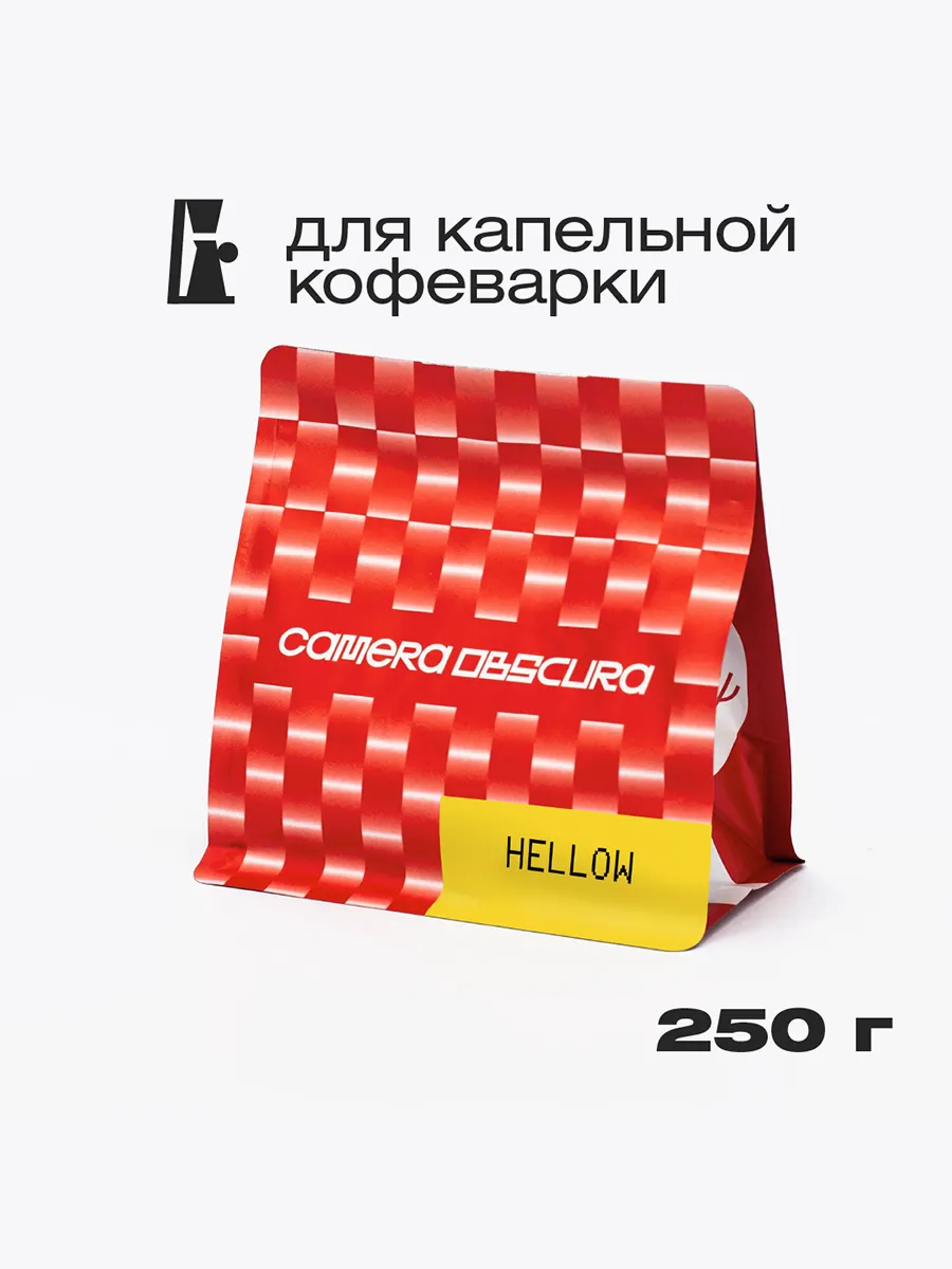 HELLOW Бразилия Сан-Карлус, для капельной кофеварки,250г