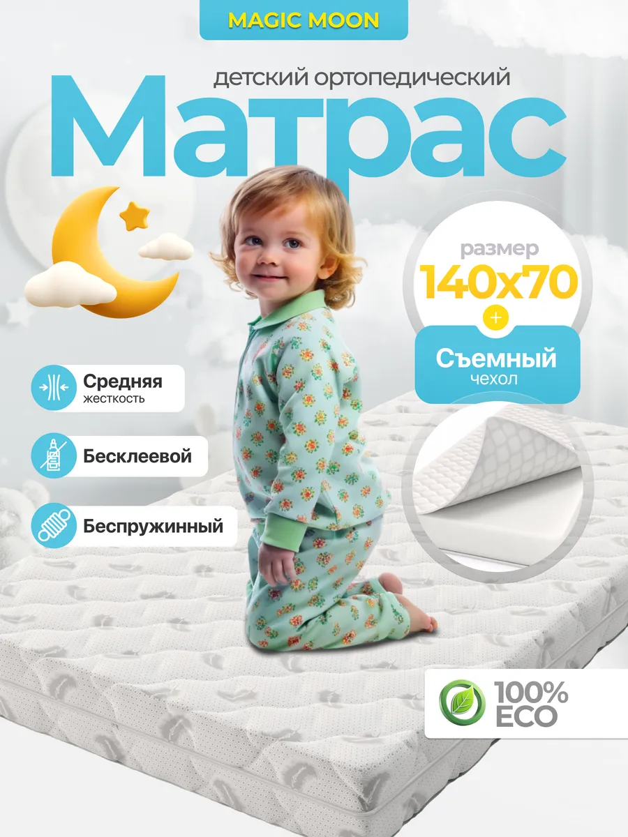 Матрас 140х70 детский ортопедический BAMBINO LIGHT