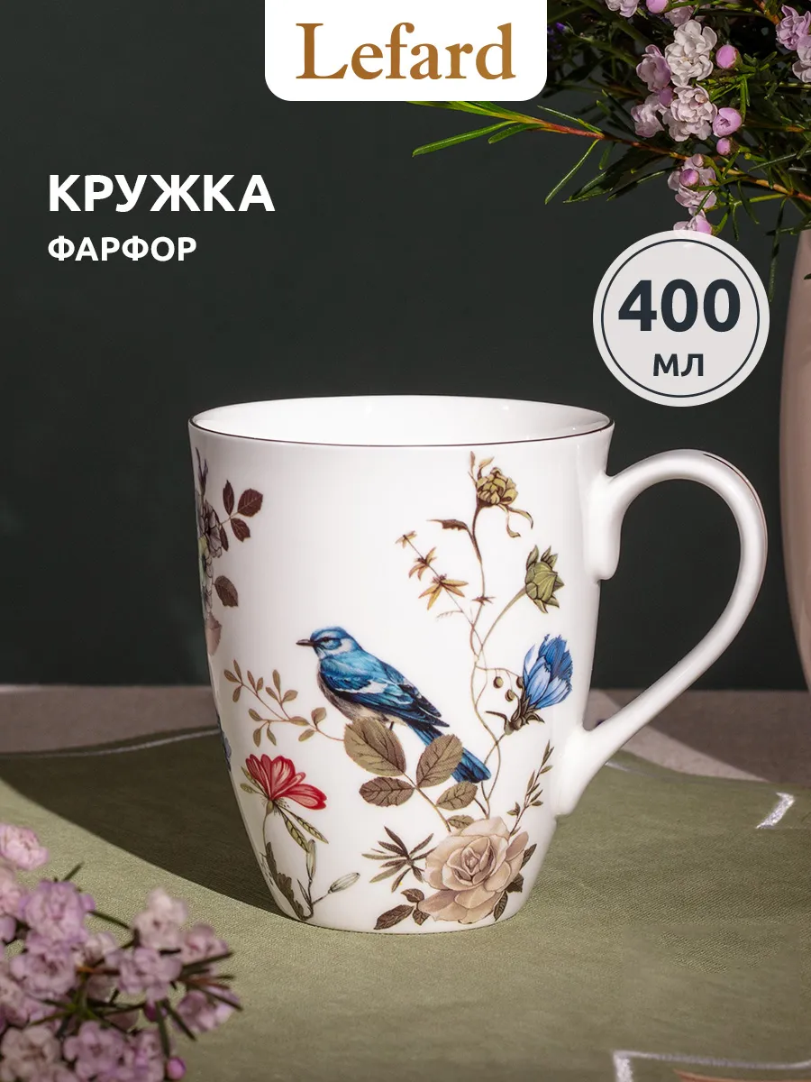 Кружка для чая и кофе фарфоровая 400 мл