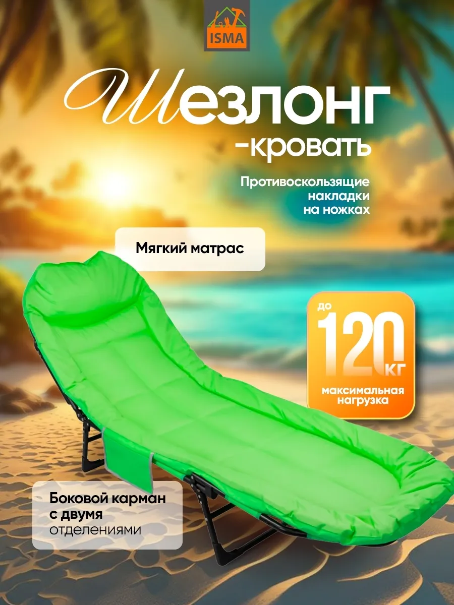 Шезлонг раскладушка для дачи и сада складной
