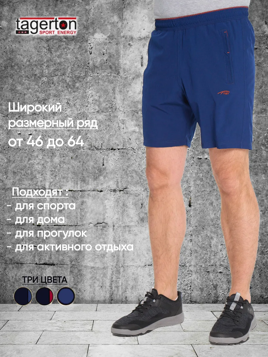 Шорты спортивные летние для тренировок и отдыха