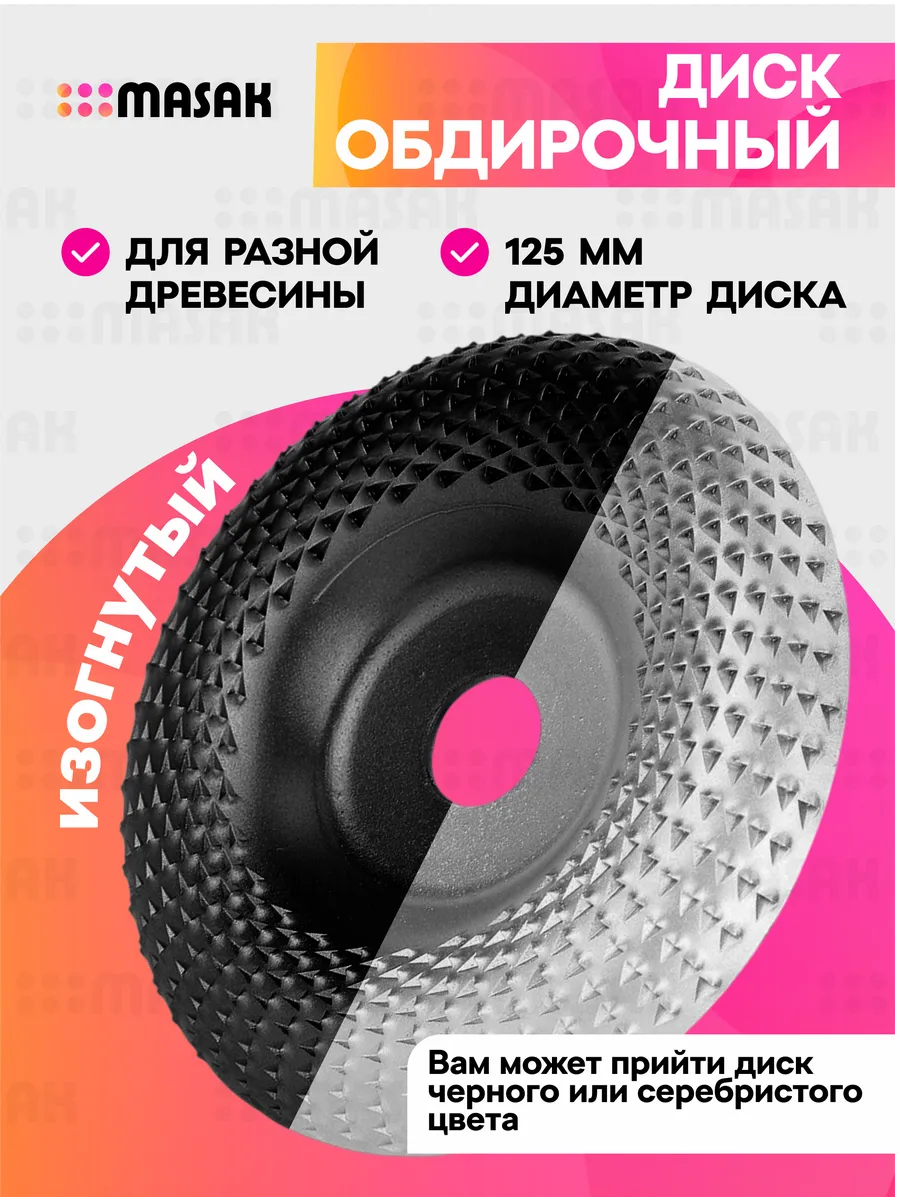 Диск обдирочный по дереву 125мм 22мм для болгарки