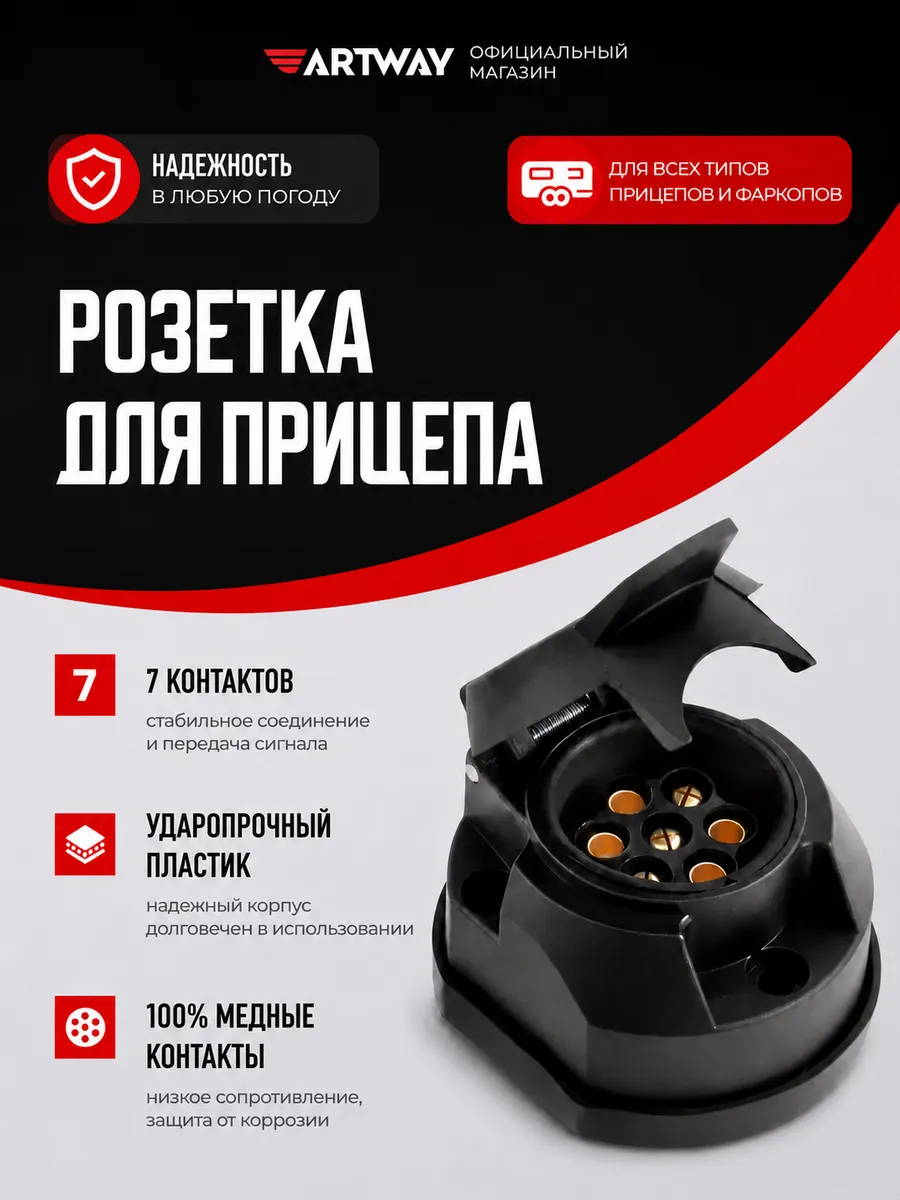 Розетка для ТСУ 7-контактная KTC001F