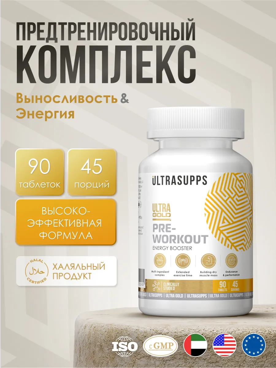 Предтренировочный комплекс 45 порций Pre-workout предтрен