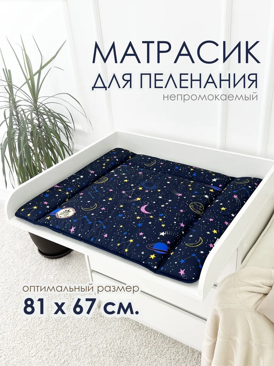 Матрас для пеленального столика