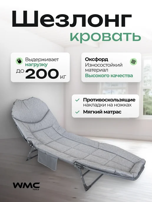 WMC Tools Шезлонг складной, вариант