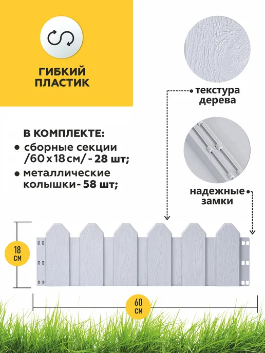 PlastOn Заборчик садовый декоративный для клумбы-16,8м. (28 шт.), 28 шт, фото 2