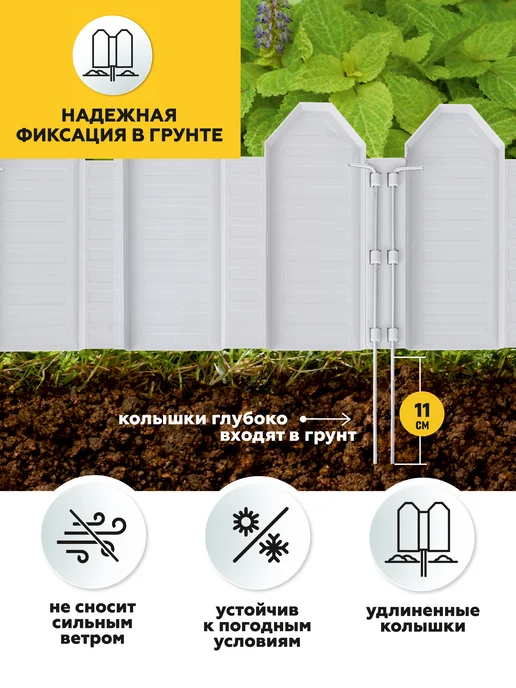 PlastOn Заборчик садовый декоративный для клумбы-16,8м. (28 шт.), 28 шт, фото 6