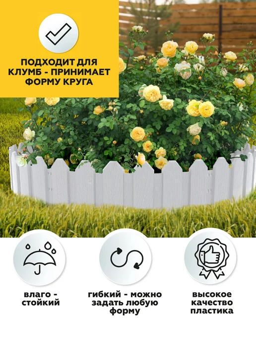 PlastOn Заборчик садовый декоративный для клумбы-16,8м. (28 шт.), 28 шт, фото 8