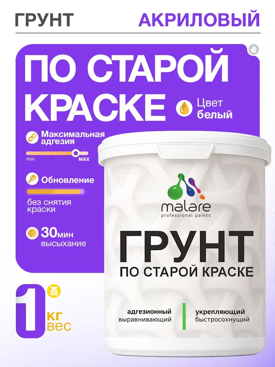 Грунт по старой краске акриловый, укрепляющий, белый, 1 кг