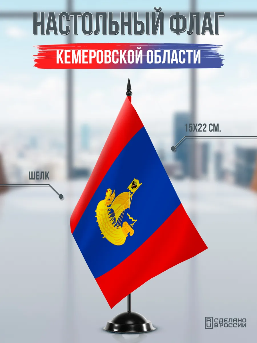 Настольный флаг Костромской области на черной подставке