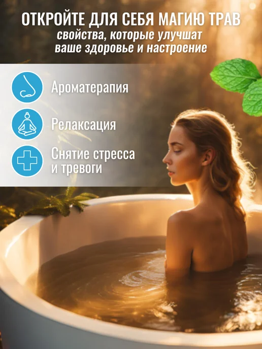 Запарка для чана и купели "Мята шалфей лемонграсс" 300 г, 300 г, фото 3