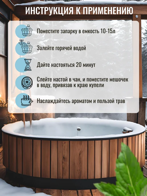 Запарка для чана и купели "Мята шалфей лемонграсс" 300 г, 300 г, фото 5