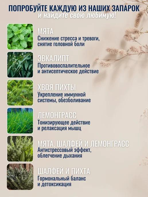 Запарка для чана и купели "Мята шалфей лемонграсс" 300 г, 300 г, фото 7