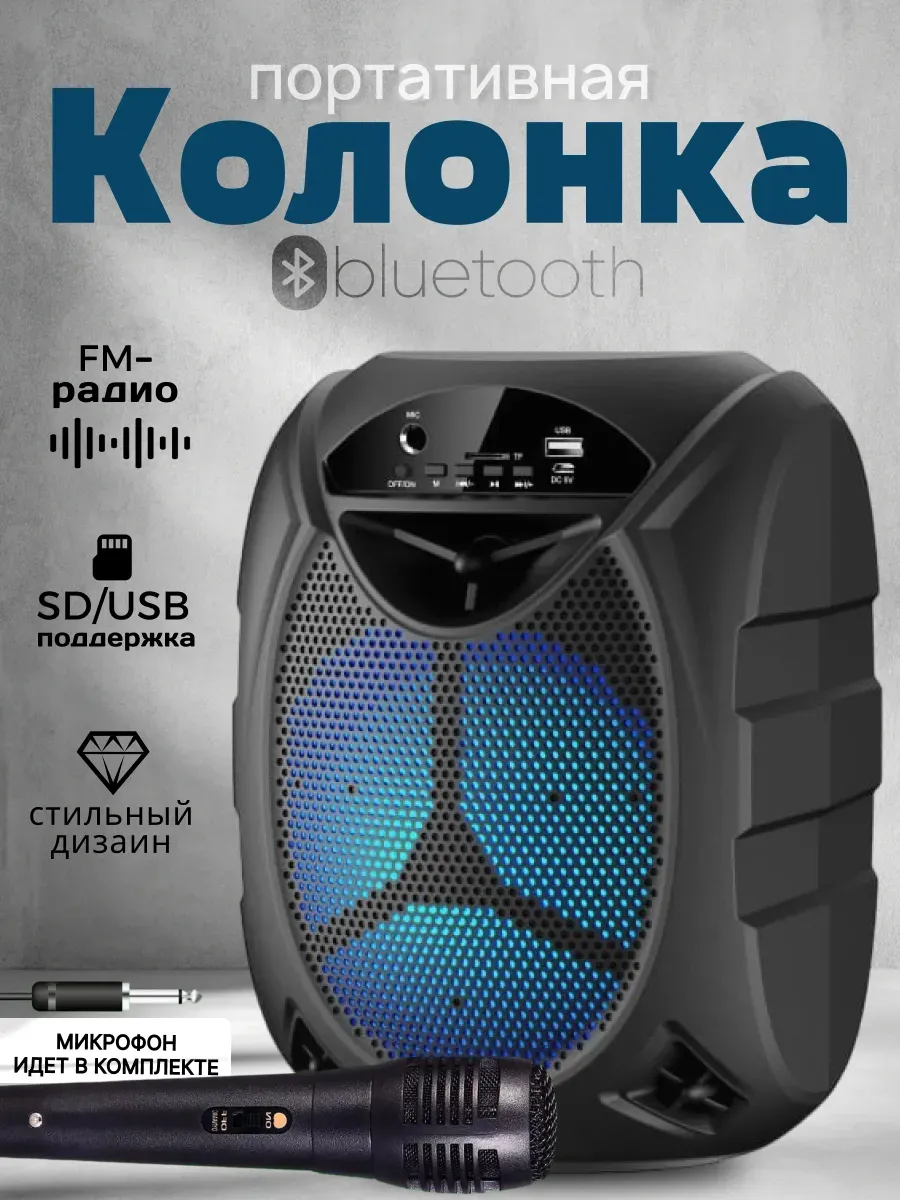 Беспроводная Bluetooth Колонка с LED подсветкой