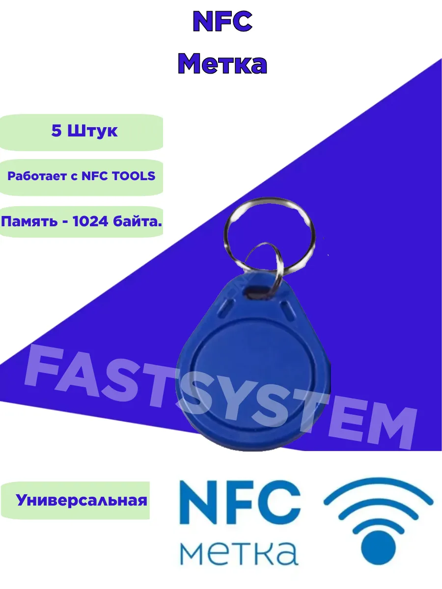 NFC наклейка метка Саундтэг SOUND TAG