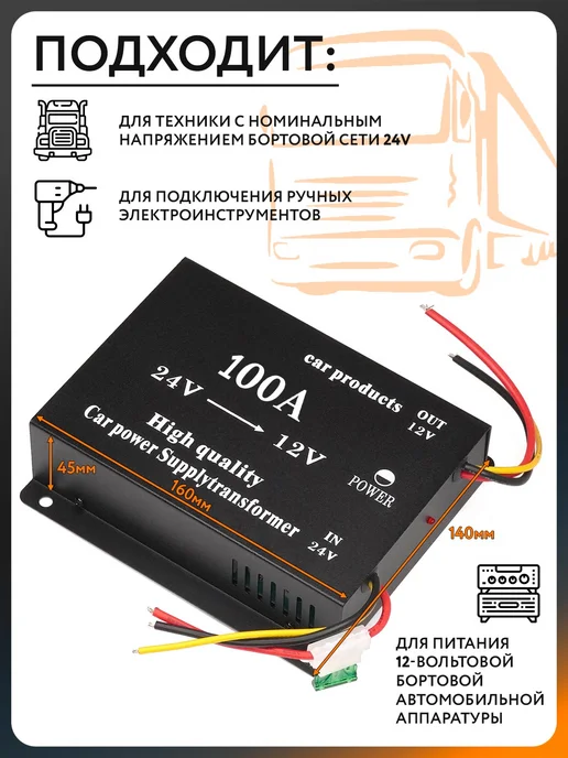 Преобразователь напряжения инвертор 24V-12V 100A, вариант, фото 2