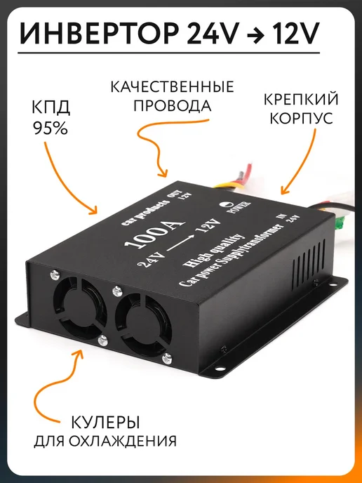 Преобразователь напряжения инвертор 24V-12V 100A, вариант, фото 3