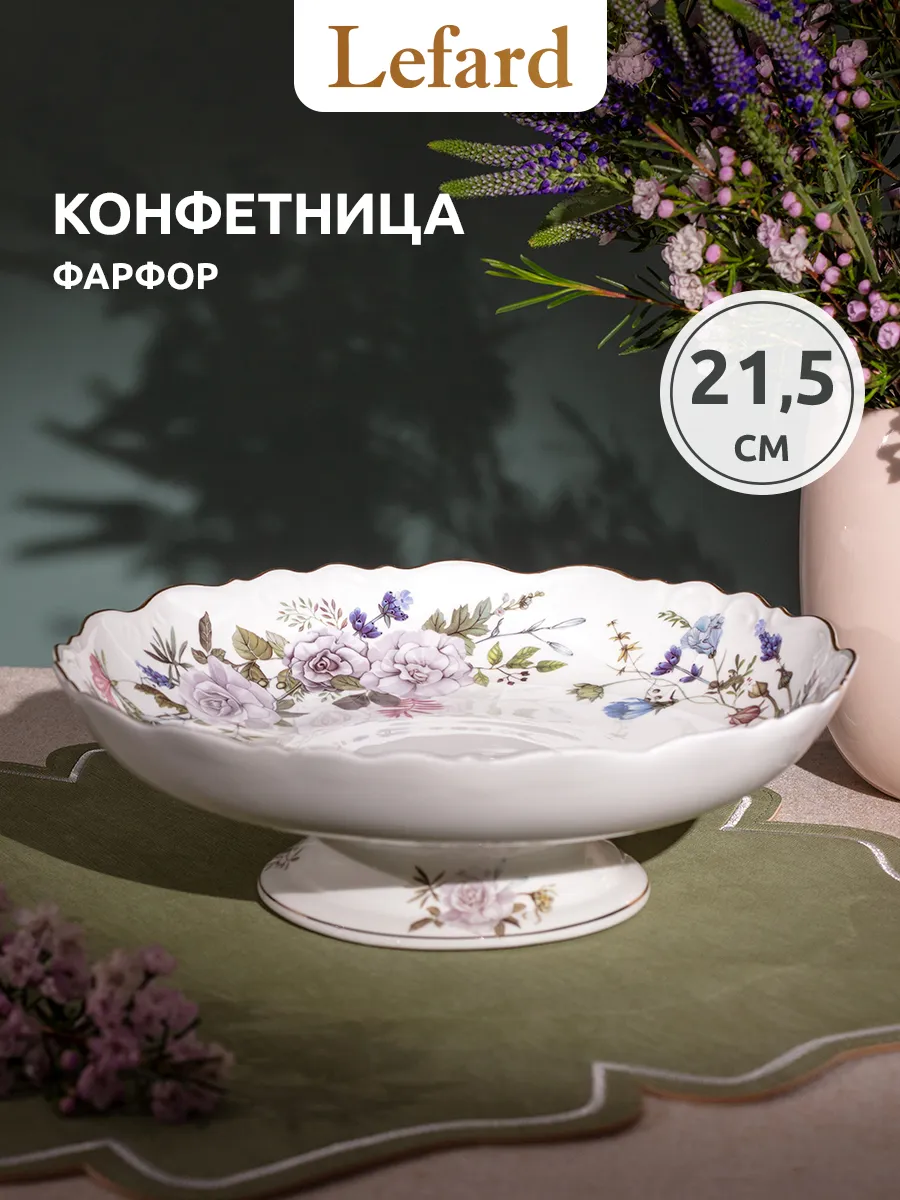 Блюдо на ножке фарфоровое конфетница 21,5 х 7,5 см
