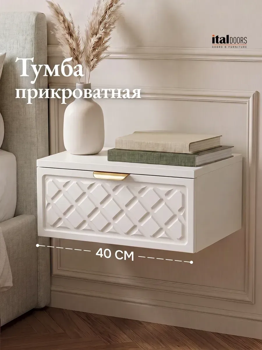 Тумба прикроватная подвесная