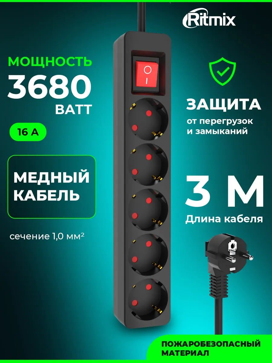 Удлинитель сетевой фильтр 5 розеток RM-350K