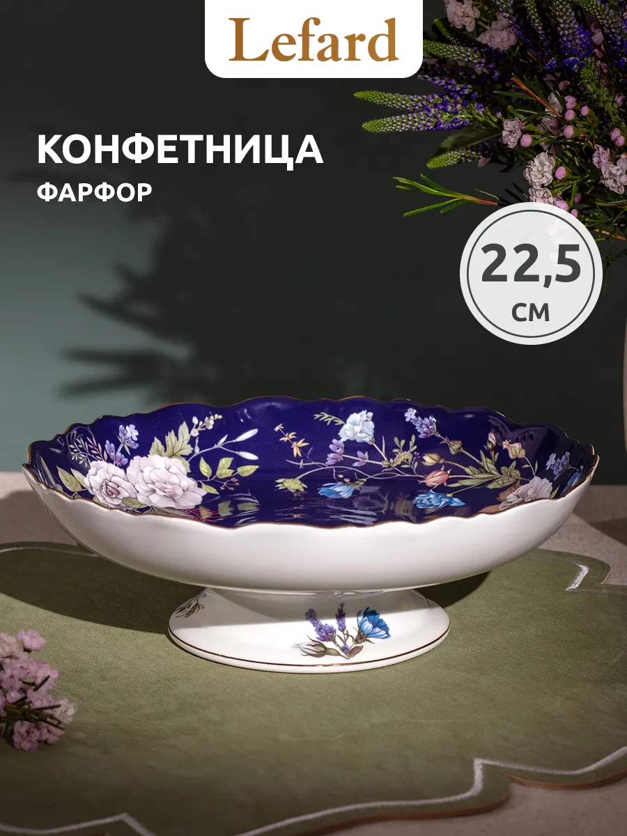 Блюдо на ножке фарфоровое конфетница 22,5 х 7,5 см
