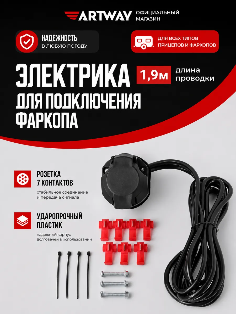Электрика для фаркопа прицепа EU-100 N
