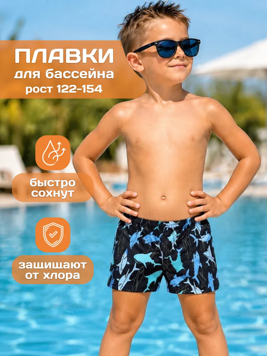 плавки для бассейна и пляжа детские