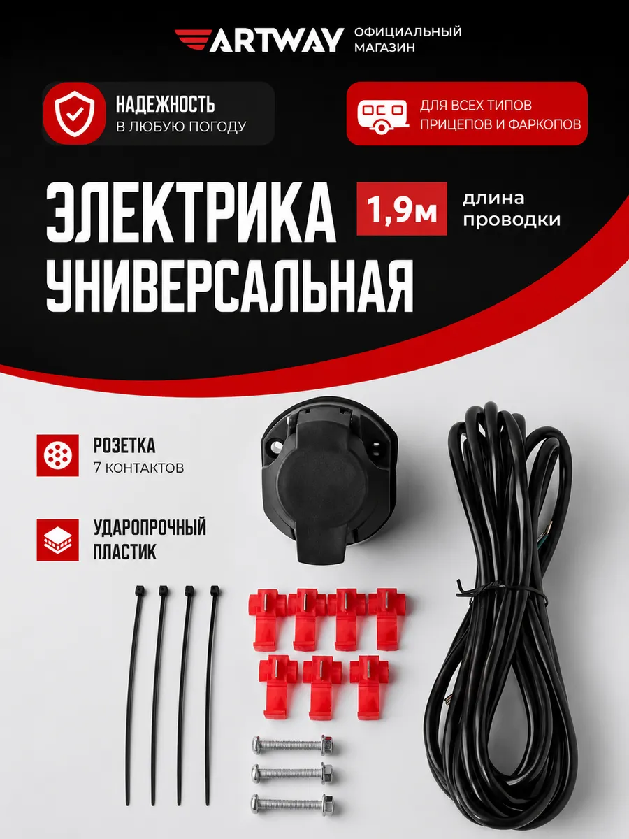 Электрика для фаркопа прицепа EU-100