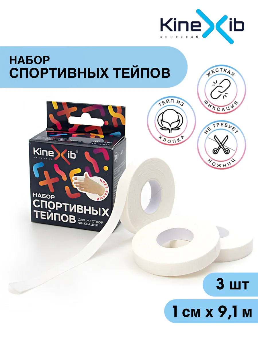 Спортивный тейп для жесткой фиксации
