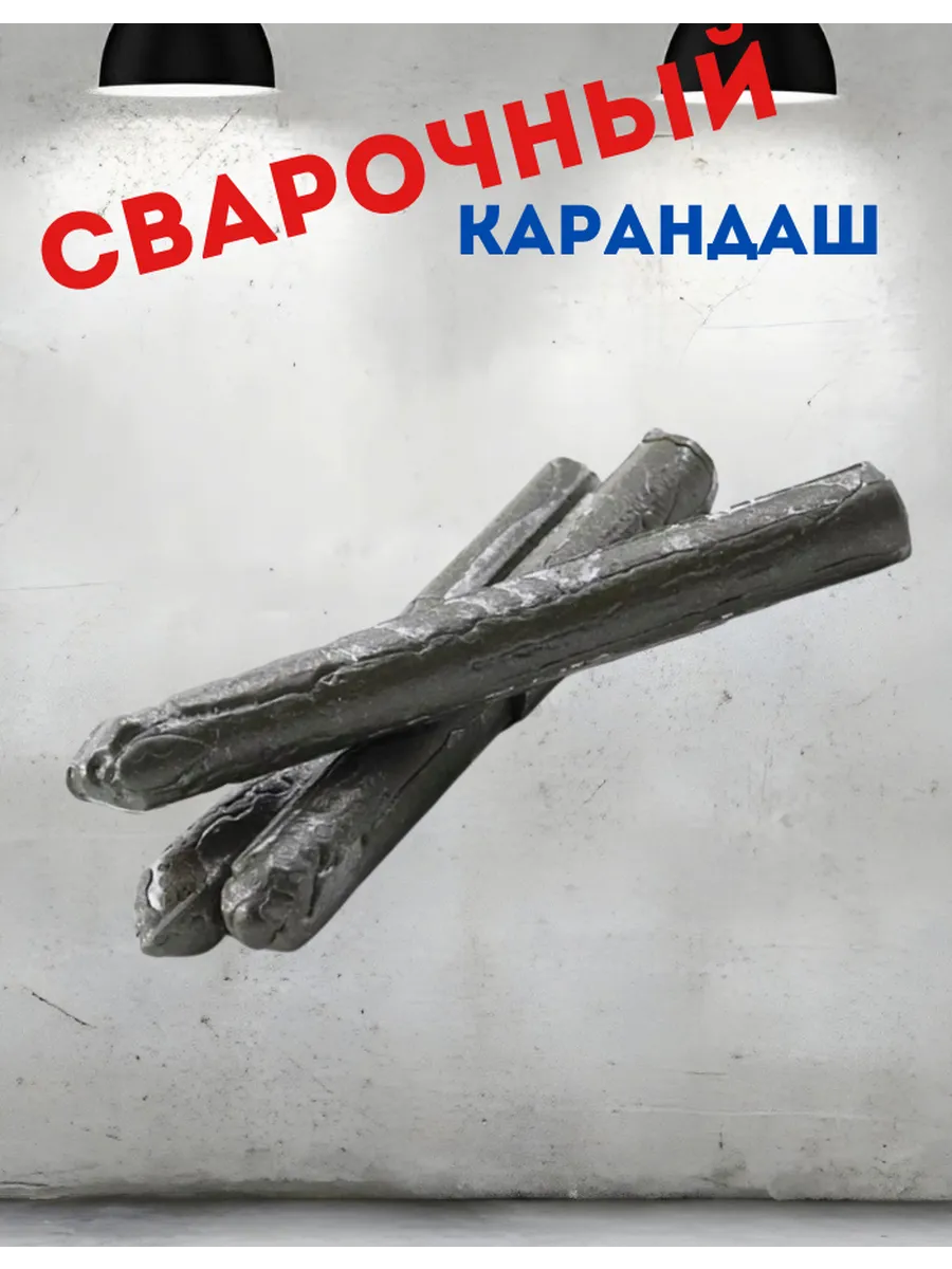 Паяльный карандаш холодная сварка