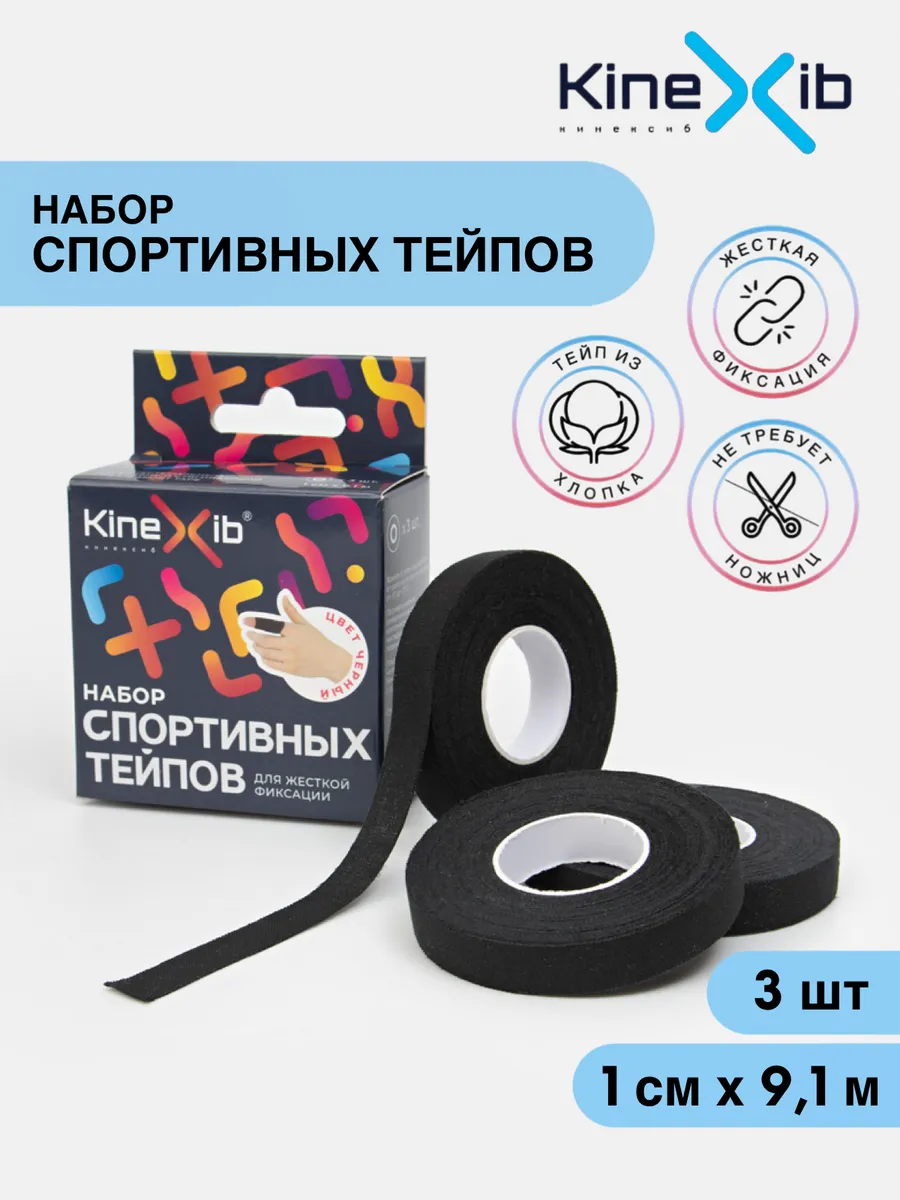 Спортивный тейп для жесткой фиксации