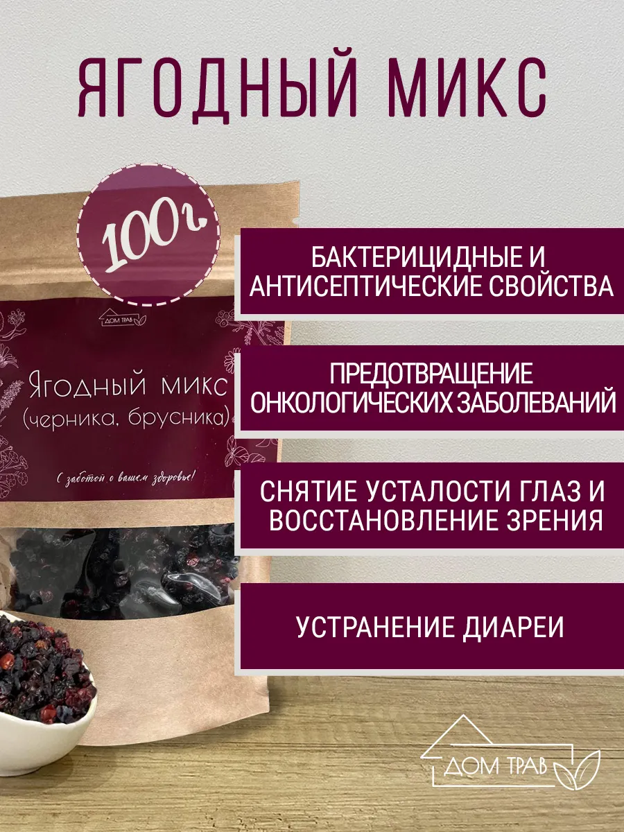 Черника, брусника (микс), 100 г