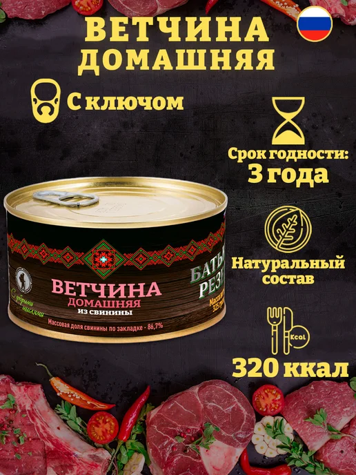 Батькин Резерв Ветчина домашняя из свинины 325 г х 2 шт, 325 г, 3 шт, фото 2