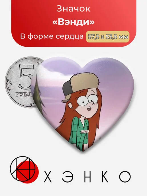 Вэнди Кордрой Гравити Фолз значок