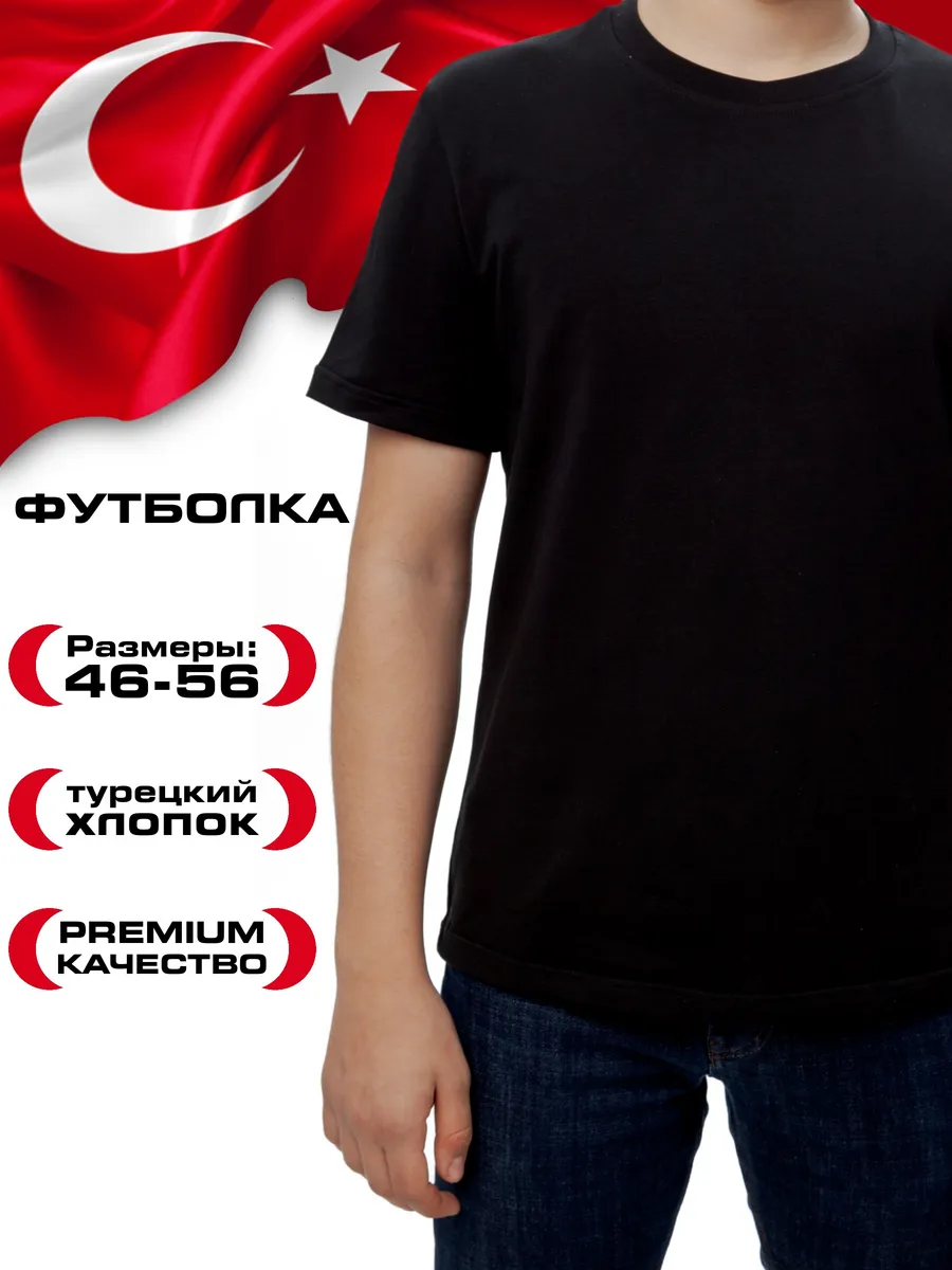 Футболка хлопок