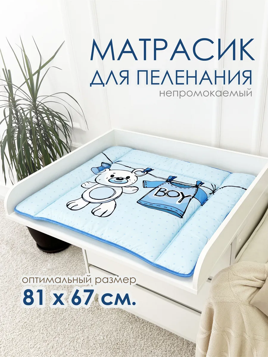 Матрас для пеленального столика
