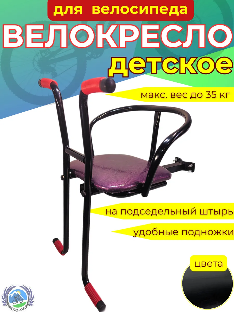 Велокресло детское на велосипед переднее