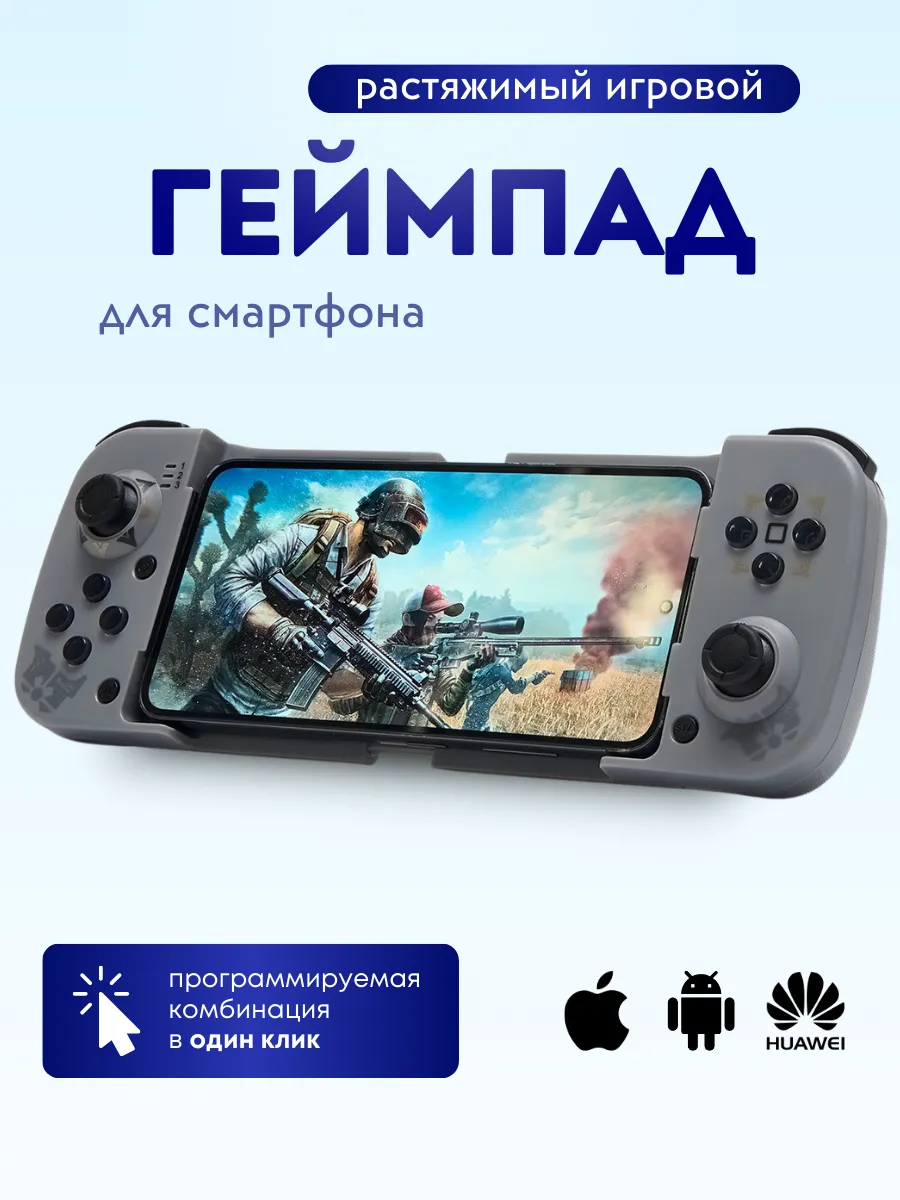 Геймпад для телефона, D3 серый