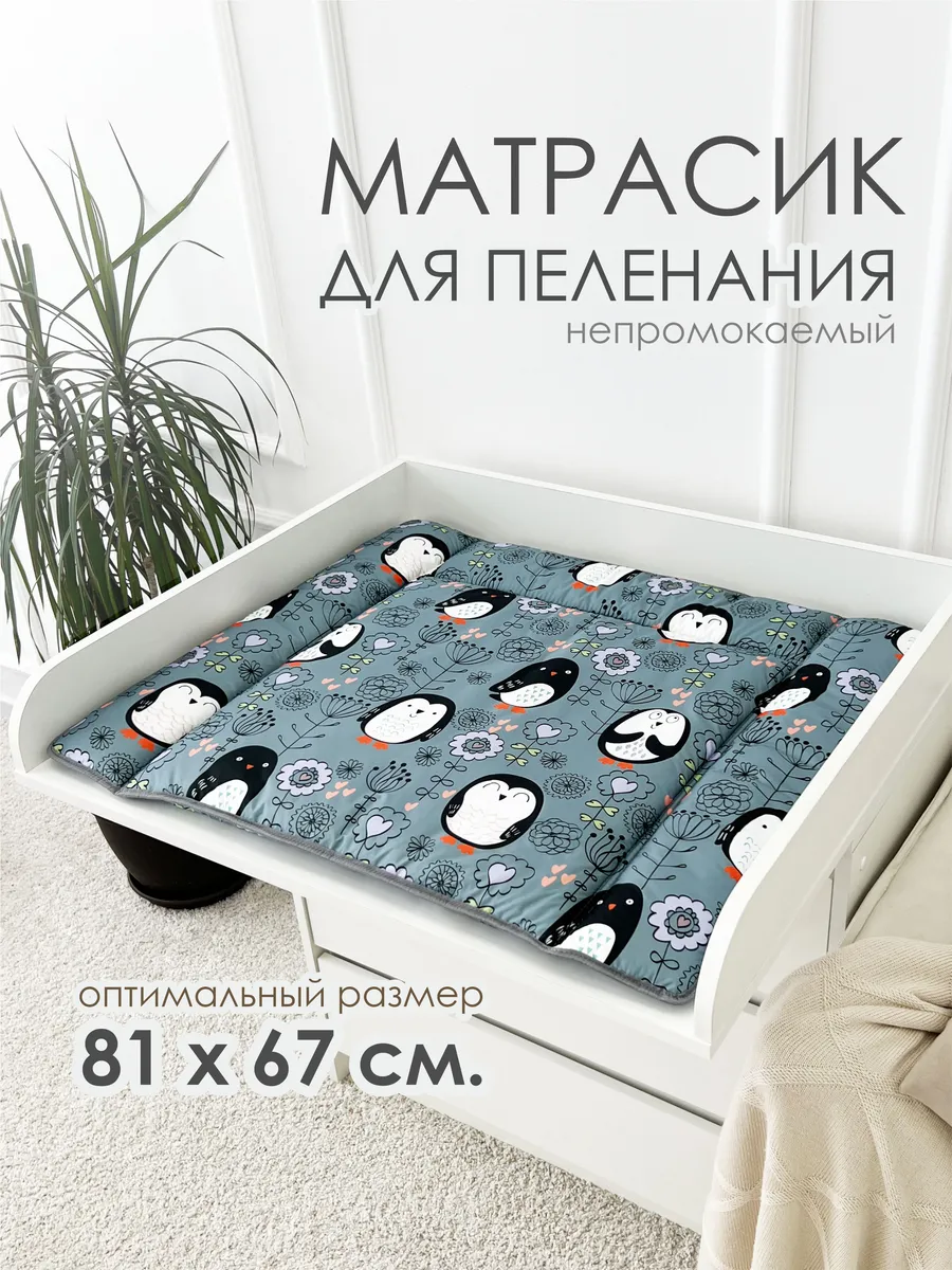 Матрас для пеленального столика