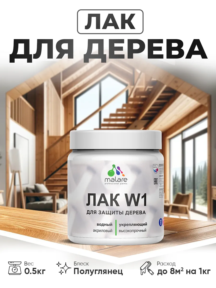 Лак водный для деревянных поверхностей, глянцевый 0,5 кг