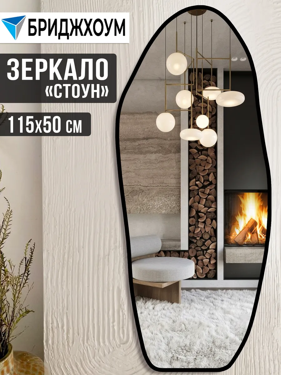 Зеркало интерьерное "Стоун" 115 х 50 см с чёрной окантовкой