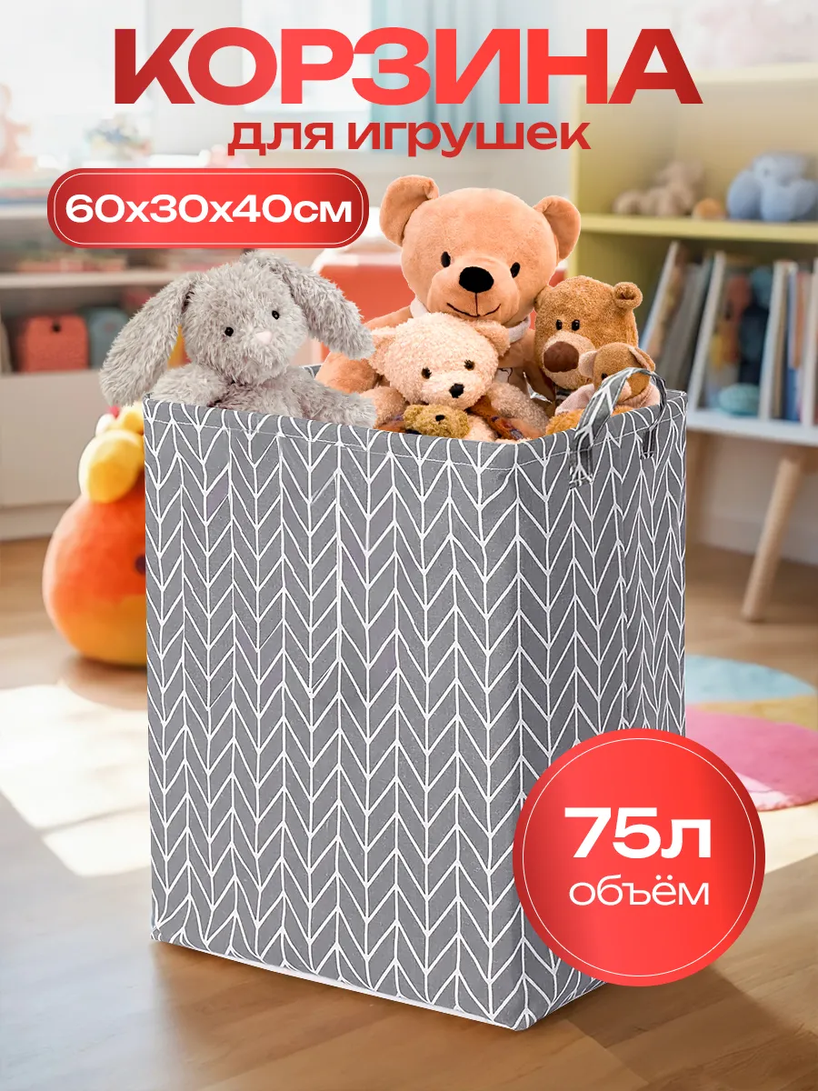 Корзина для игрушек и белья большая складная