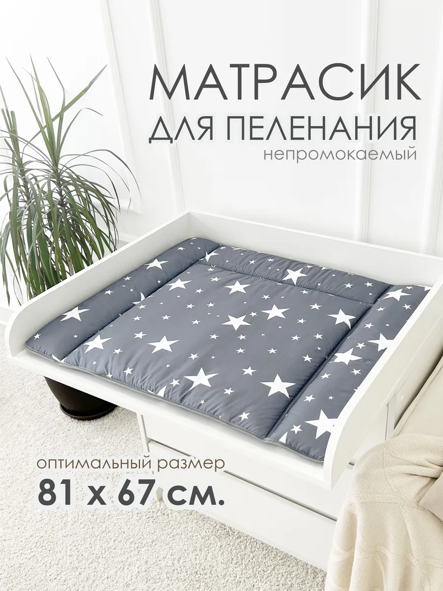Матрас для пеленального столика